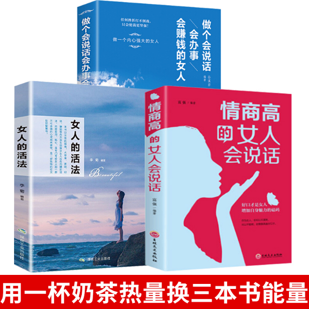GanGdun 【READY STOCK】【3 Books】Chinese Business book 全套3册 做一个会说话会办事儿会赚钱的女人的活法 书籍正品版情商高的女人就是会说话女性必