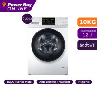 [ติดตั้งฟรี] New2022 HAIER เครื่องซักผ้าฝาหน้า (10 kg) รุ่น HW100-BP10HBI