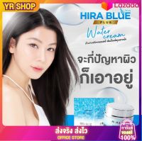 ?ของแท้( ไฮร่าบลูพลัสใหม่ = 1)Hira Blue Water Cream +plus ไฮร่าบลูพลัสใหม่ ครีมลดริ้วรอย ผิว ใส