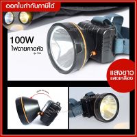 ไฟฉายแรงสูง ไฟฉาย สว่างมาก รุ่น VJP-706 LED ไฟฉายคาดศรีษะ*พร้อมอุปกรณ์* กันน้ำ/ใช้งานลุยฝนได้ /ไฟฉายเดินป่า (แสงขาว/แสงเหลือง)