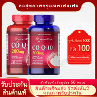 Puritans Pride Co Q10 เม็ดเสริมสร้างหัวใจ 200 มิลลิกรัม