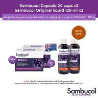 [เซ็ตคู่สุดคุ้ม] Sambucol Black Elderberry Capsule 2 ชิ้น และ แซมบูคอล ออริจินัล ลิควิด 120 มล 2 ชิ้น