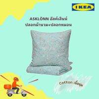 ของแท้จากช็อป Ikea ? ปลอกผ้านวม+ปลอกหมอนหนุน asklonn  ผ้าคอตต้อนทอเนื้อละเอีียด สัมผัสไม่ระคายเคืองผิว ซักง่าย ของแท้จากIkea