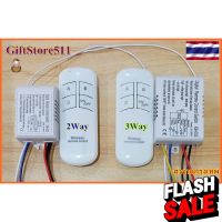 รีโมทคอนโทรล รีโมต ดิจิตอล สำหรับเปิด/ปิด สวิตช์ไร้สาย 220V 2 วงจร 3 วงจร Remote Control Switch Giftstore511 #รีโมทแอร์  #รีโมท  #รีโมททีวี  #รีโมด