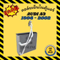 ตู้แอร์ คอล์ยเย็น แอร์ รถยนต์ ออดี้ เอ 3 1996 - 2002 ออคตาเวีย บีเทิล AUDI A3 96 - 02 OCTAVIA BEETLE คอยเย็นแอร์ คอล์ยเย็นแอร์ แผงคอล์ยเย็น คอยแอร์ แผงคอย