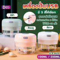 Dizoเครื่องบดปั่น MF01,MF02 รุ่นมือกดฟ้าใส อเนกประสงค์ 100ML , 250ML แบบมือกดปั่นเนื้อสัตว์  ปั่นส่วนผสม