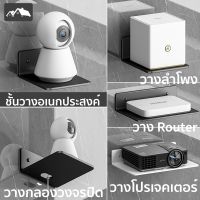 BC-12 ชั้นวางกล้องวงจรปิด วาง Router วางโปรเจ็คเตอร์ วางลำโพง มีรูรอดสายไฟ สะดวกจัดเก็บ วัสดุอลูมิเนียมแข็งแรง