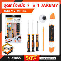 ชุดเครื่องมือ 7 in 1 JAKEMY JM-I84 ของแท้ เครื่องมือ อุปกรณ์