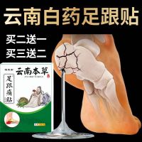 Yunnan Baiyao Heel Plaster Official Flagship Store Bone Spur Heel Pain Heel Pain Plantar Fascia Pain Special