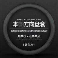 Honda Steering Wheel Cover Civic Tenth-generation accord CRV Fit XR-V hao ying Chi Bin Crown Road Genuine Leather Steering Wheel Cover