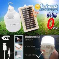 PAE-3280 280W หลอดไฟ โคมไฟ LED ไฟหลอดตุ้ม โซล่าเซลล์ สว่างนาน พลังงานแสงอาทิตย์ ประหยัดค่าไฟ ปรับได้ 3 ระดับ แสงสีขาว พร้อมส่ง