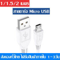 สายชาร์จ VIVO Micro USB Data Cable ความยาว 1/ 1.5/2 เมตร รองรับชาร์จไว 2A Quick Charger Cable รองรับ OPPO  Xiaomi Redmi  Huawei VIVO V9 V7+ V7 V5s V5Lite V5Plus V5 V3Max V3 Y85 Y81 Y71 Y65 Y55s Y53 Y55 Y21 Y51 Y35 Y37