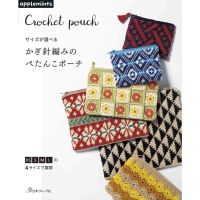 หนังสือญี่ปุ่น-Crochet Pouch-(9784529070485)