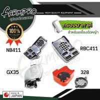 กรองอากาศเครื่องตัดหญ้า NB411 RBC411 328 GX35 กรองอากาศ หม้อกรองอากาศ ไส้กรองอากาศ เครื่องตัดหญ้า