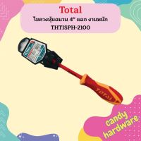 Total ไขควงหุ้มฉนวน 4" แฉก งานหนัก THTISPH-2100  ถูกที่สุด