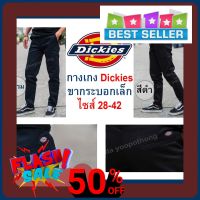 สั่งด่วน  กางเกง Dickies ดิกกี้   ขากระบอกเล็กกึ่งเดฟ 4 กระเป๋า คุณภาพสูง