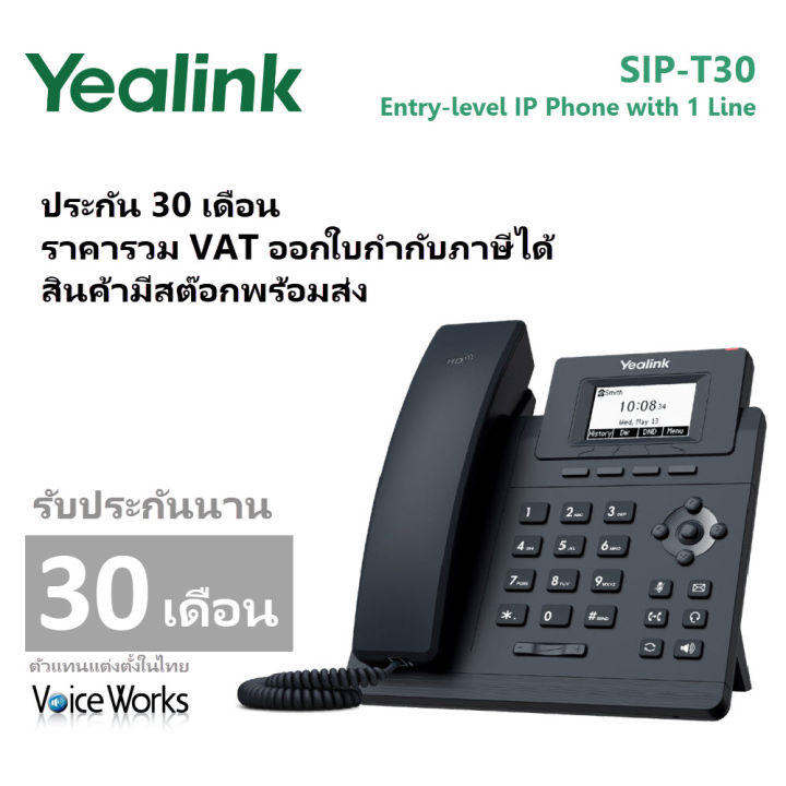 ประกัน 30 เดือน] โทรศัพท์ Yealink Ip Phone T30 มาพร้อม Adapter,  มีช่องเสียบหูฟัง Call Center Headset ได้ รองรับระบบชุมสายไอพี ประชุมได้ 5  สายพร้อมกัน | Lazada.Co.Th