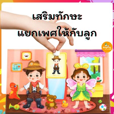 ของเล่นเสริมพัฒนาการ แต่งตัวตุ๊กตา ของเล่นเปลี่ยนชุด ฝึกการเรียนรู้เรื่องการแต่งตัว