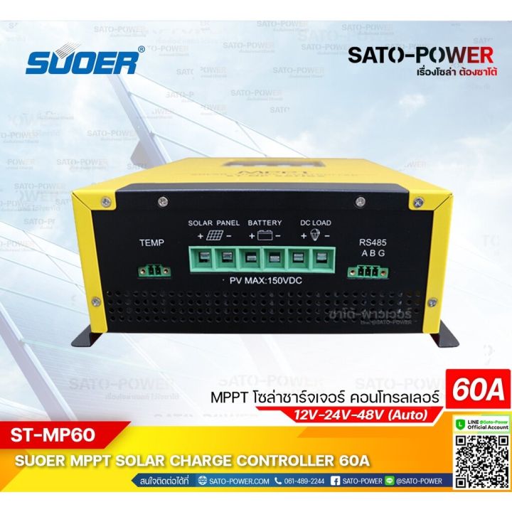 st-mp-series-mppt-solar-charge-controller-รุ่น-mppt-st-mp60-เครื่องควบคุม-การชาร์ต-พลังงานแสงอาทิตย์-ชาร์จเจอร์