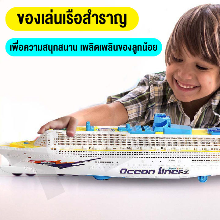 linpure-ของเล่นเด็ก-เรือสำราญของเล่น-เรือไททานิกขนาดใหญ่-ของเล่นเรือจำลอง-มีแสงไฟและเสียง-ของเล่นเสริมพัฒนาการ-สินค้าพร้อมส่ง