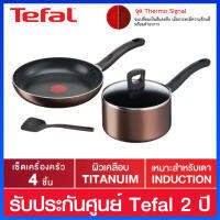 Tefal ชุดหม้อกระทะ 6 ชั้น (Rose Gold) ผิวเคลือบ Titanium ใช้ได้กับเตาทุกประเภท รุ่น G803S695