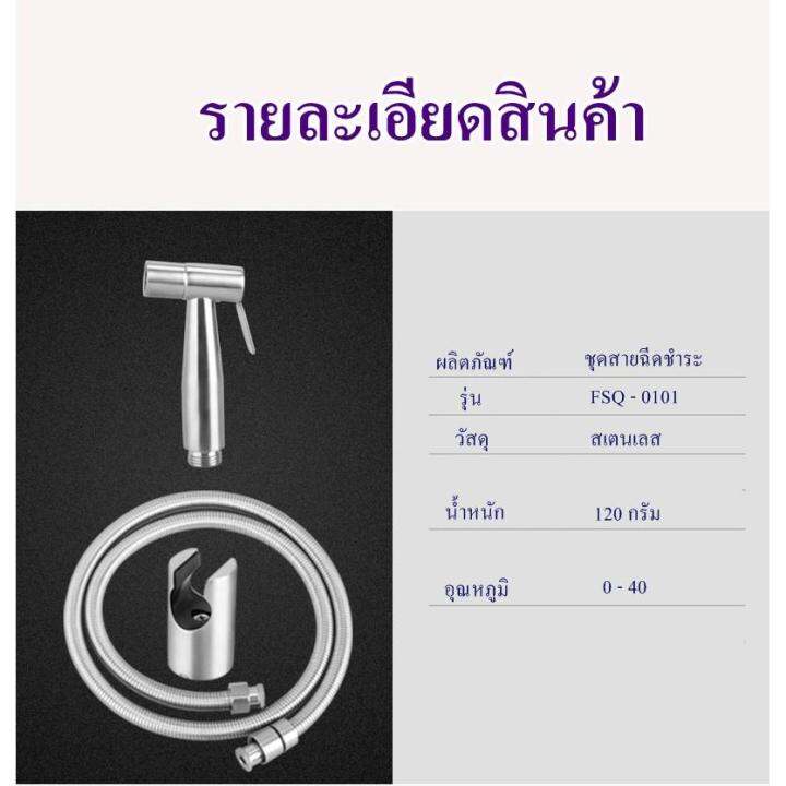 i-dea-home-shop-ชุดสายฉีดชำระ-ที่ฉีดตูด-ที่ชำระล้างวชำระ-หัวฉีดชำระ-fsq-0101-หัวฉีดชำระแบบพกพา-หัวฉีดน้ำ-ขายดี