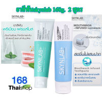 SKYNLAB Toothpaste Skynlab มี 2 สูตรให้เลือก 1 หลอด 160g.  Premium Fresh Smile Toothpaste / skynlab mouthwash-infused toothpaste