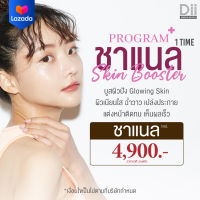 [E-Voucher] Dii Aesthetic : Chanel Skin Booster 1 Time (ฉีดผิวฉ่ำวาว แบบสาวเกาหลี)