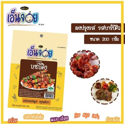 เอ็นจอย (Enjoy) ผงปรุงรส รสบาร์บีคิว ผงเขย่า ขนาด 200 กรัม