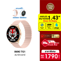 [ใช้คูปอง ลดเพิ่ม 176 บ.] IMIKI Smartwatch TG1 สมาร์ทวอทช์ โทรออกได้ จอ AMOLED 1.43 นิ้ว รองรับ Ai Assistant ศูนย์ไทย -1Y