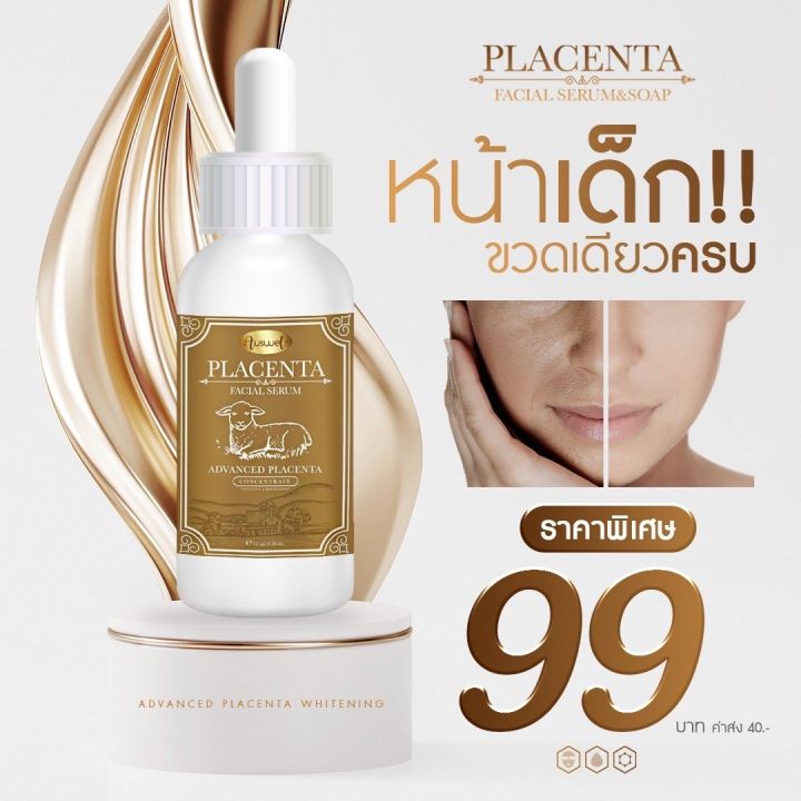 พร้อมส่ง-เซรั่มรกแกะ-ด้วยนวัตกรรมสารสกัดนำเข้ารกแกะแท้-จากประเทศออสเตรเลีย-ช่วยเรื่อง-ริ้วรอย-จุดด่างดำ-กระ-ฝ้า