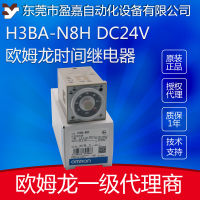 H3BA-N8H DC24V รีเลย์เวลา DC จุดเดิมของตัวแทน Omron