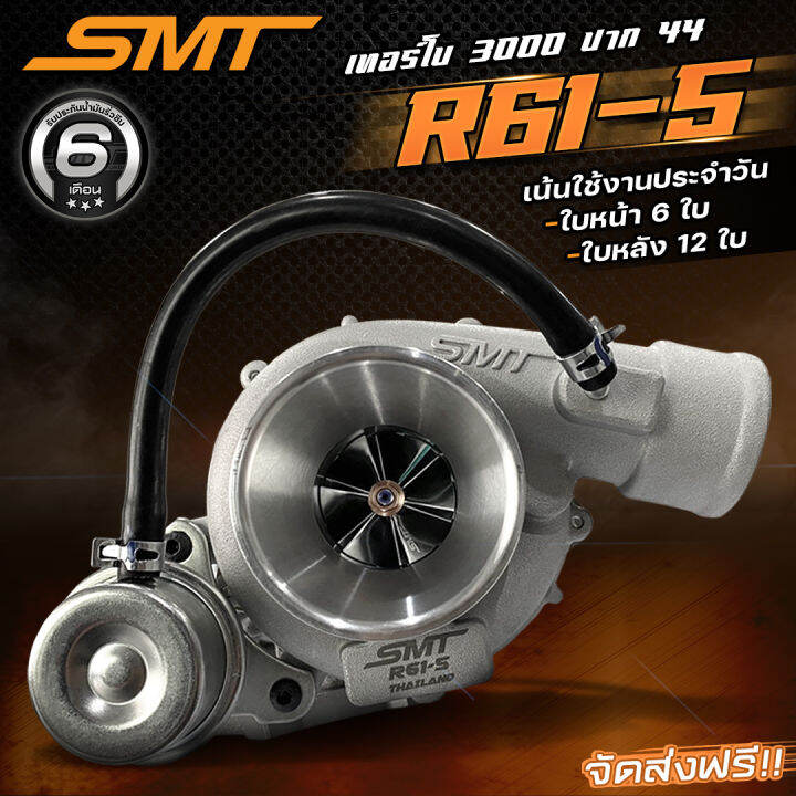 เทอร์โบ-smt-r61-5-ดีเซล-แต่ง-ซิ่ง-ดีแมก-3000-ไส้-04-ปาก-3-นิ้ว-บิลเลต-หลัง46-12ใบ-ฟรีอุปกรณ์พร้อมใส่-ของแท้-100