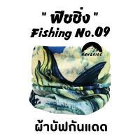 ผ้าบัฟรุ่น" ฟิชชิ่ง ( Fishing No.09 )"  *เลือกสีได้*ผ้าบัฟกันแดด ZZ ผ้าบัฟปิดจมูก ผ้าบัฟกันฝุ่น  ผ้าบัฟกันuv ผ้าโพกหัว  ผ้าbuff