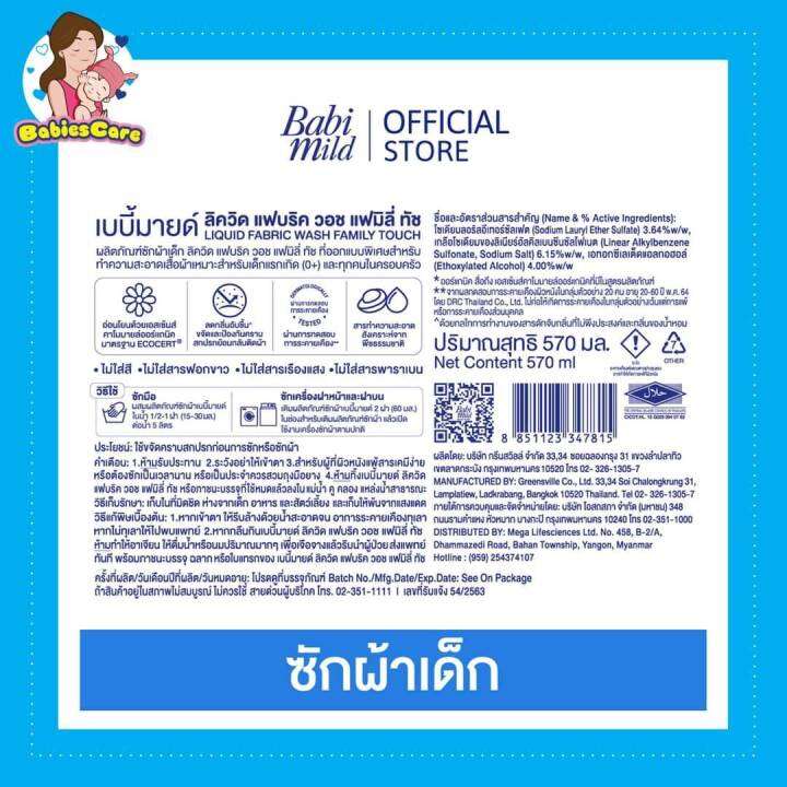 babiescarekt-babi-mild-baby-fabric-wash-organic-ผลิตภัณฑ์ซักผ้าเด็กสูตรผสมออร์แกนิคคาโมมาย-ขนาด-570มล