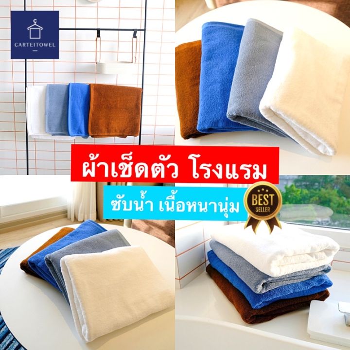 ผ้าขนหนูเช็ดตัว-ผ้าขนหนูโรงแรม-ผ้าเช็ดตัวโรงแรม-สีพื้น-ผ้าเช็ดตัว-ผ้าโรงแรม-คอตตอน-100-27x54นิ้ว-เช็ดตัว-ผ้าเช็ดตัว-ผ้าขนหนูสวยๆ-ผ้าเช็ดตัวอย่างดี