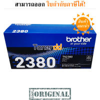 Brother TN-2380 สีดำ Original LaserJet Toner Cartridge มีรับประกัน