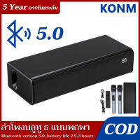 ?【รับประกัน 5 ปี】4D 5.0 ลำโพงบลูทูธแบบพกพา Bluetooth Speaker สำหรับ KTV/Live/โฮมเธียเตอร์