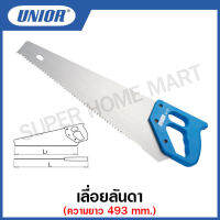 Unior เลื่อยลันดา (Hand Saw) รุ่น 757