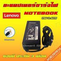 คุณภาพดี  ️ Lenovo ไฟ 65W 19v 3.42a หัวขนาด 5.5 * 2.5 mm สายชาร์จ อะแดปเตอร์ ชาร์จไฟ โน๊ตุ๊ค เลโนโว่ Notebook Adapter Charger มีการรัประกันคุณภาพ  ฮาร์ดแวร์คอมพิวเตอร์