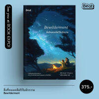 Fathom_ Pre-order สิ่งที่หลงเหลือไว้ในจักรวาล Bewilderment / ริชาร์ด พาวเวอร์ส (Richard Powers) / ลลิตา ผลผลา / Beat