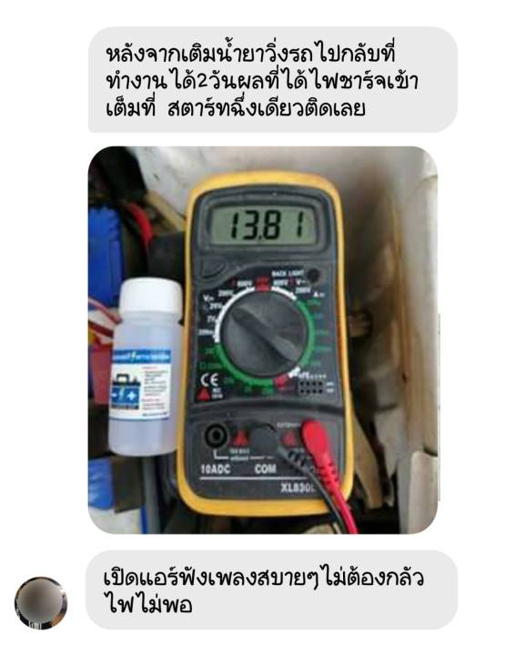 น้ำยาฟื้นฟู-battery-น้ำยาฟื้นฟูแบตเตอรี่-น้ำยาฟื้นฟูแบต-หัวเชื้อแบตเตอรี่-พาวเวอร์อัพ-1-ขวด