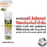 สเปรย์อุดหลังคา บอสนี่ สเปรย์ใสกันรั่ว สเปรย์อุดหลังคา อุดรางน้ำ - BOSNY Leak Sealer Rubberized Seal (600 ml.)