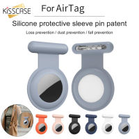 KISSCASE สำหรับ Airtag Tracker Case With Invisible Pin Anti Lost สำหรับเด็กวัยหัดเดิน/ผู้สูงอายุ/สัตว์เลี้ยง/เสื้อผ้าเคสซิลิโคนซ่อนสำหรับผู้ถือ Airtag