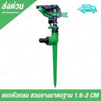 สปริงเกอร์ ระบบใหม่ Sprinkler น้ำหมุน 3 หัวฉีด สายยางสวน เครื่องรดน้ำต้นไม้ ระบบหมุนรอบทิศทาง 360 องศา หรือ เลือกกดล็อคให้หยุดนิ่งได้ สามารถตั้งระดับความแรงน้ำได้ Min/Max รถน้ำ ทำสวน ที่รดน้ำ ฝักบัวรดน้ำ สายยาง สายฉีดน้ำ ระบบ รดน้ำต้นไม้ รางน้ำ ที่พ่นน้ำ