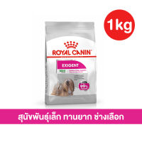 อาหารสุนัข Mini Exigent Royal Canin 1 kg.