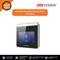 HIKVISION  DS-K1T331เครื่องสแกนใบหน้า ควบคุมประตู