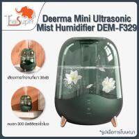 โปรโมชั่น Deerma เครื่องทำความชื้นมินิ DEM-F329 เครื่องทำความชื้นรูปแบบแคปซูล ลักษณะโปร่งใสและเคลือบสีสวยงาม ราคาถูก พร้อมส่งทันที ฟอกอากาศ PM2.5  เครื่องฟอกอากาศ แผ่นกรองอากาศ