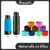 ที่รองแก้วซิลิโคน Aquaflask อุปกรณ์เสริมกระติกน้ำสำหรับถ้วยน้ำ 14/18/22/32/40 ออนซ์ ฝาด้านล่างกันลื่นปลอดสาร BPA สำหรับถ้วยน้ำขนาดต่างๆ 7.5 ซม./9 ซม.