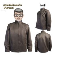 แนะนำ? เสื้อแจ๊คเก็ตคอจีน (น้ำตาลเข้ม) ผ้าระบายอากาศได้ดี เรียบหรูสวมใส่ได้ทั้งชาย/หญิง ใส่ทำงานราชการ/ธุรกิจ มีสไตย์ดูภูมิฐาน